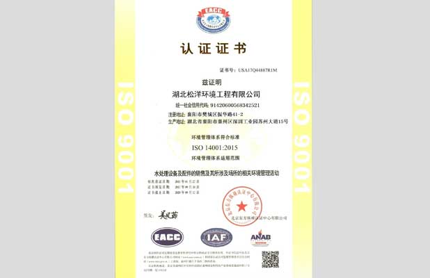 ISO14001：2015環(huán)境管理認(rèn)證證書